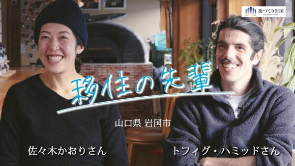 錦町に移住した夫婦(ピザ店経営)のインタビュー動画