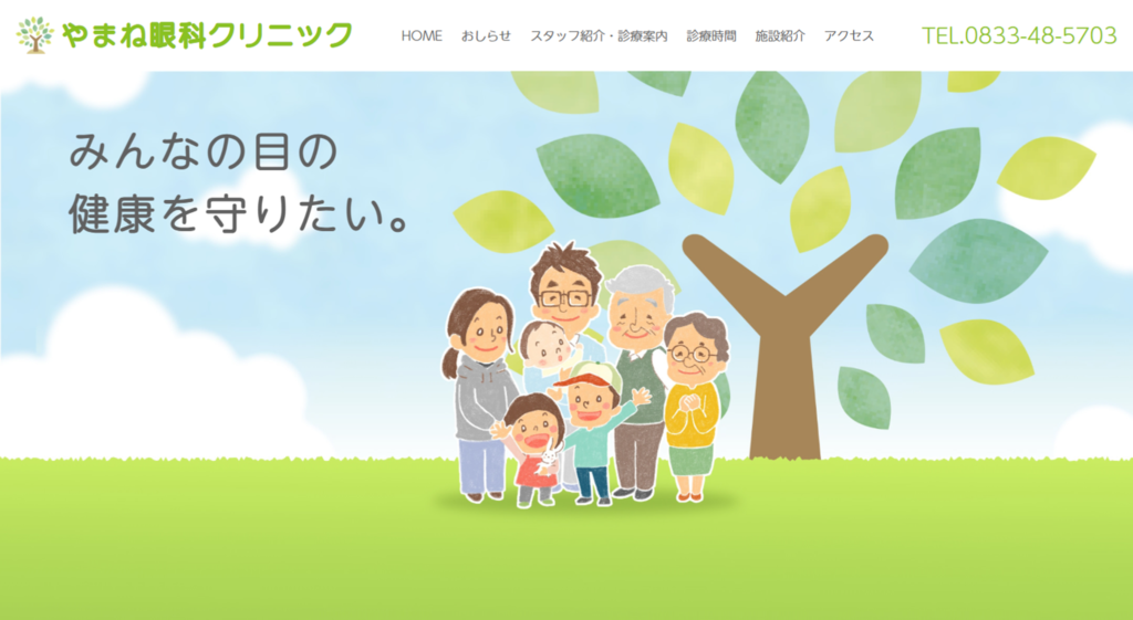 やまね眼科クリニック